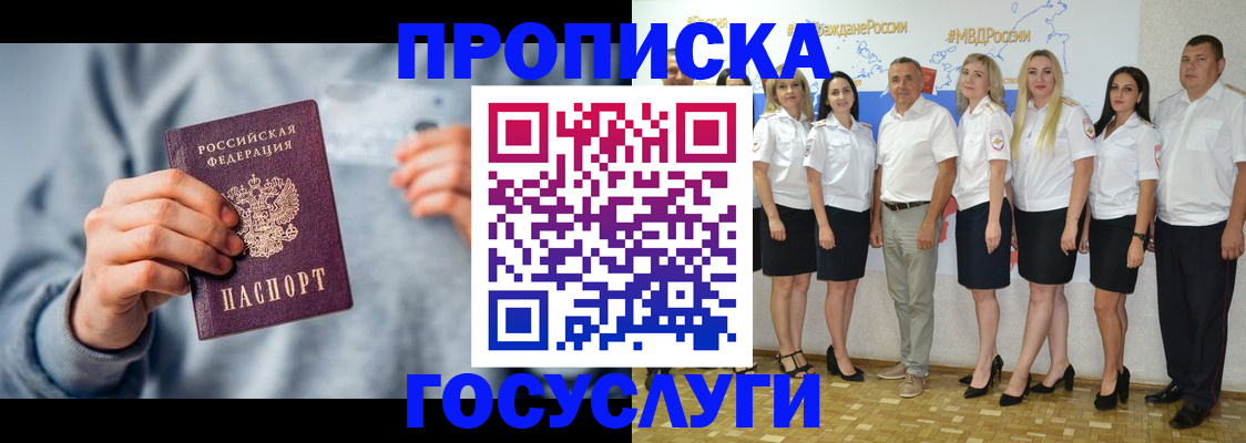 прописка для работы в Краснодаре