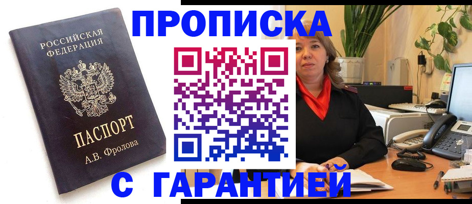 где прописаться в Краснодаре