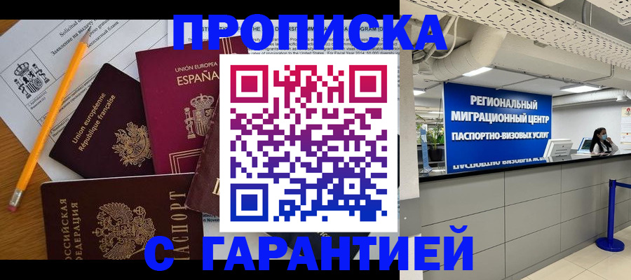 временная регистрация недорого в Краснодаре