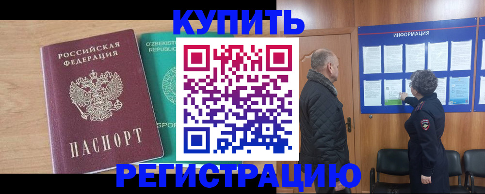 прописка регистрация в Краснодаре