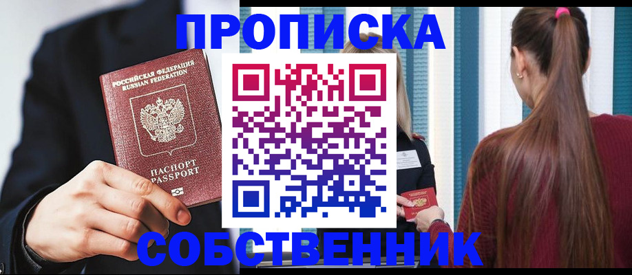 прописка регистрация в Краснодаре