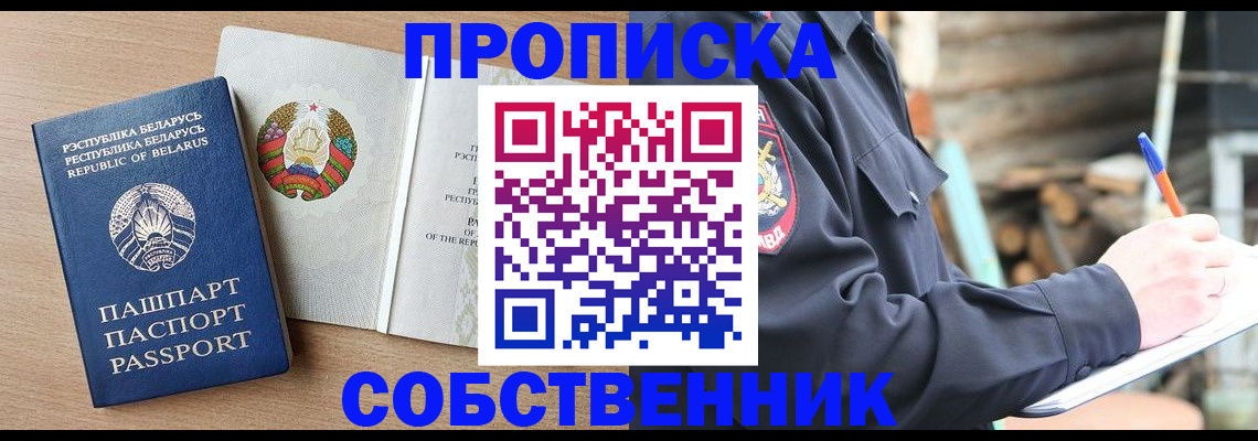 прописка регистрация в Краснодаре