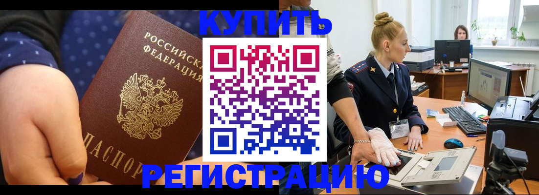 прописка штамп в Краснодаре